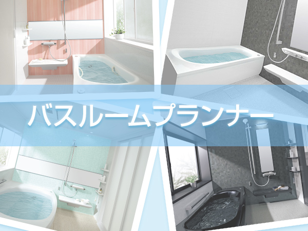 浴室 | 商品情報 | TOTO株式会社