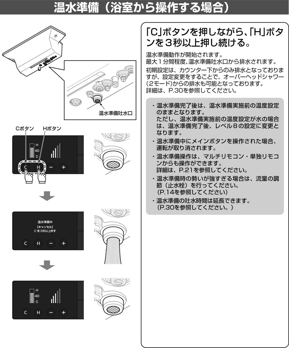 オーバーヘッドシャワーや吐水口からの吐水初めの水が冷たい | 修理