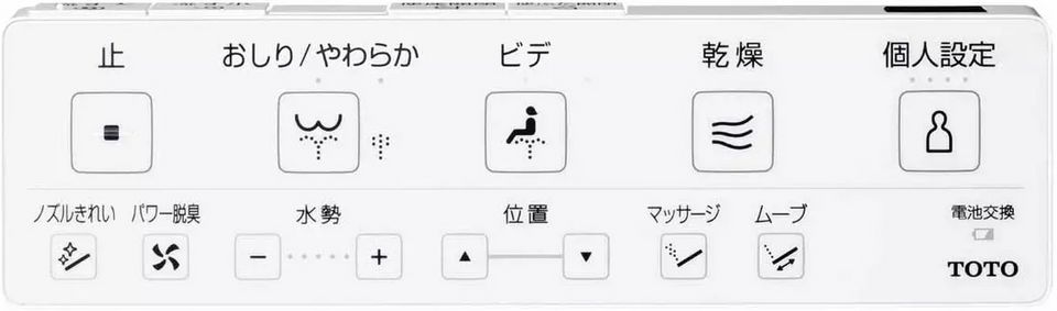 リモコンの設定を変えたい | 修理 | お客様サポート | TOTO株式会社