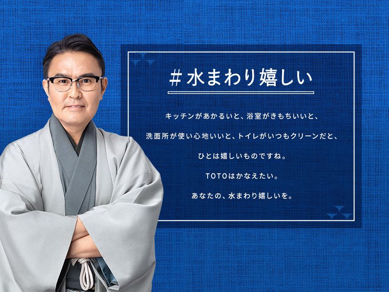 キャンペーン一覧 | キャンペーン | 知る・楽しむ | TOTO株式会社
