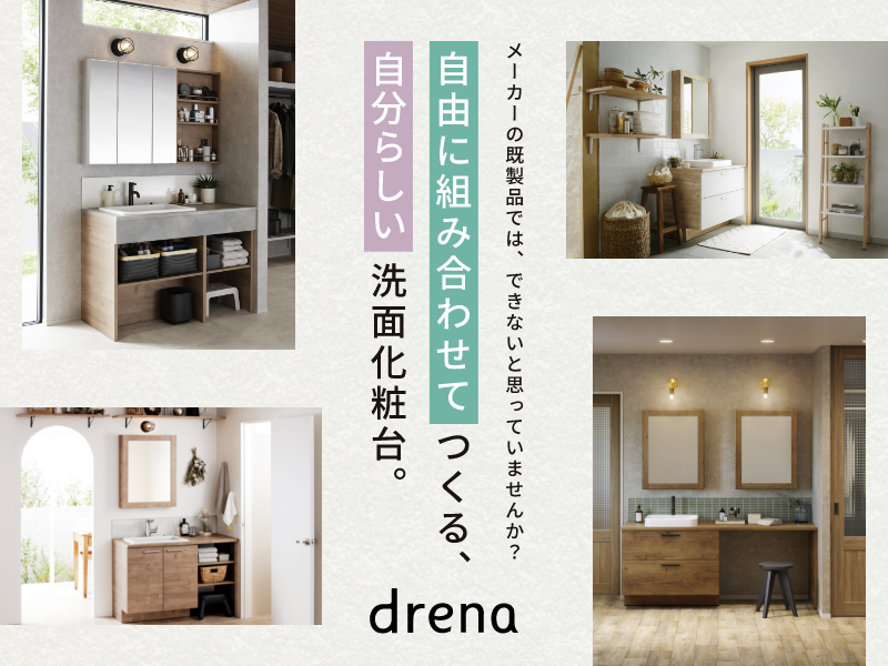 洗面所・洗面台・洗面化粧台 | 洗面(洗面台・洗面化粧台・洗面化粧室