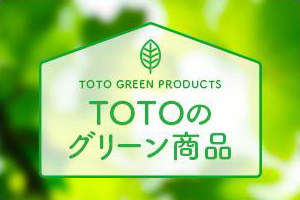 収納キャビネット | アクセサリー | 商品情報 | TOTO株式会社