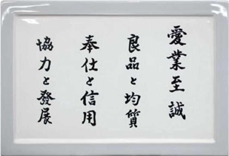 グループ共有理念 | 企業情報 | 会社情報 | TOTO株式会社