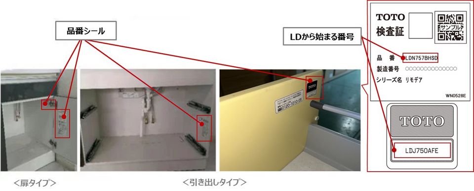 洗面化粧台の品番を調べる | 品番を調べる | お客様サポート | TOTO株式会社