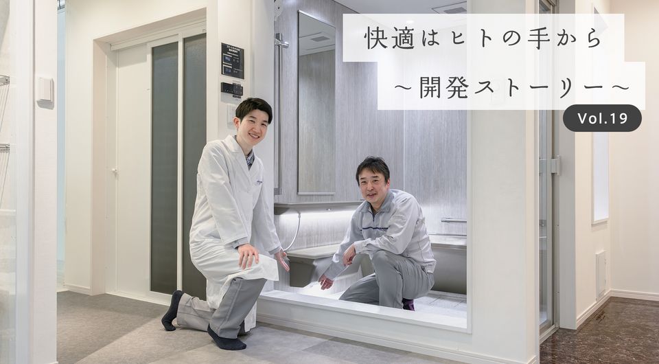 きれい除菌水」を気化して浴室全体のカビや菌を除去。新機能「浴室