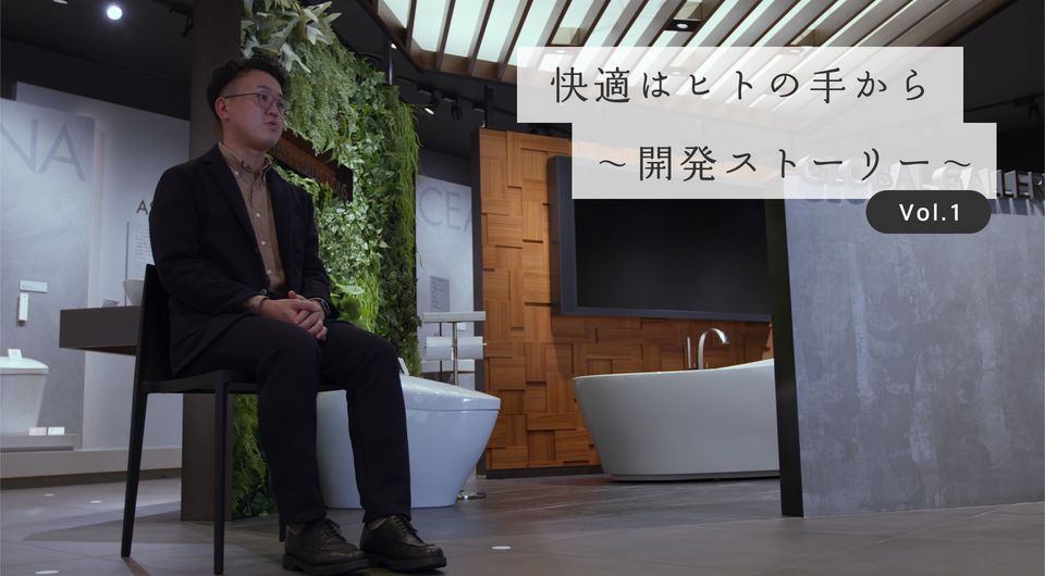 全方向から美しいトイレを目指し、優美な曲線と金属調のラインを