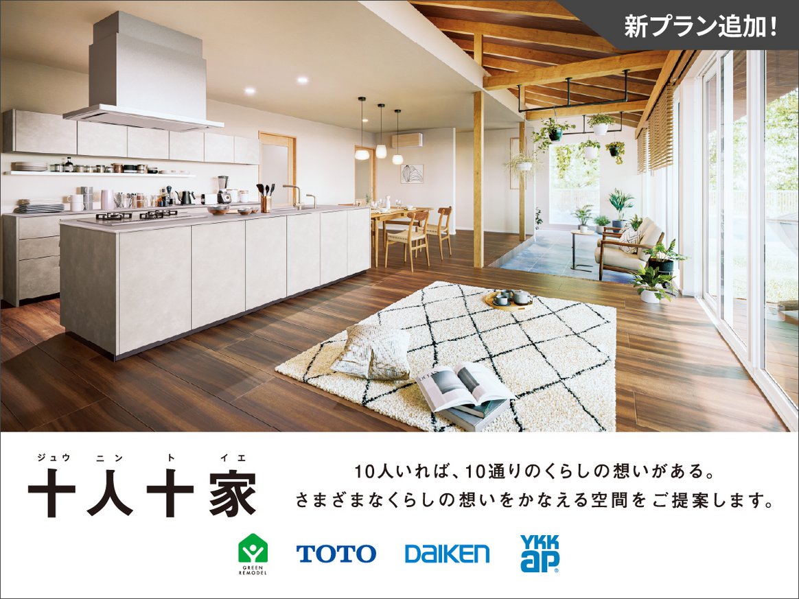 十人十家