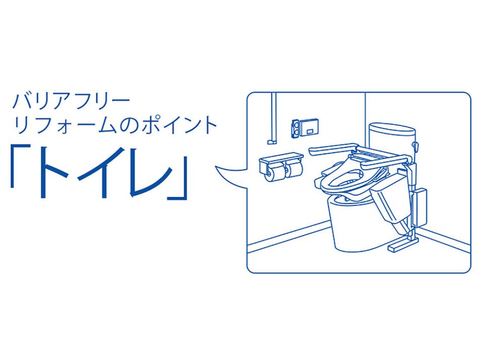 福祉機器 トイレ 福祉機器 商品情報 Toto株式会社