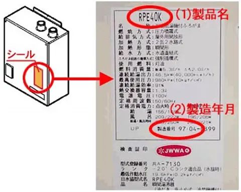 石油直圧式給湯機（1995年8月製～1999年6月製）の点検・部品交換