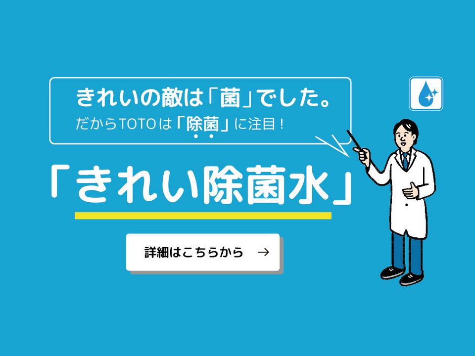 商品情報 Toto株式会社