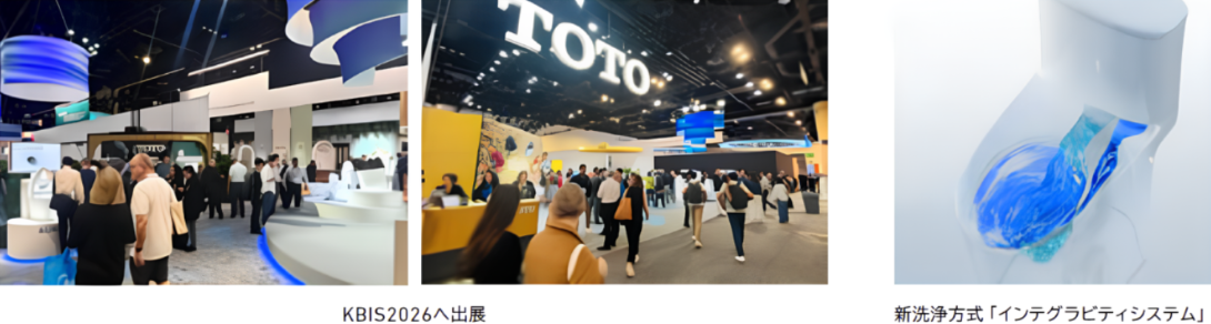 KBIS2026出展時のTOTOブースの画像