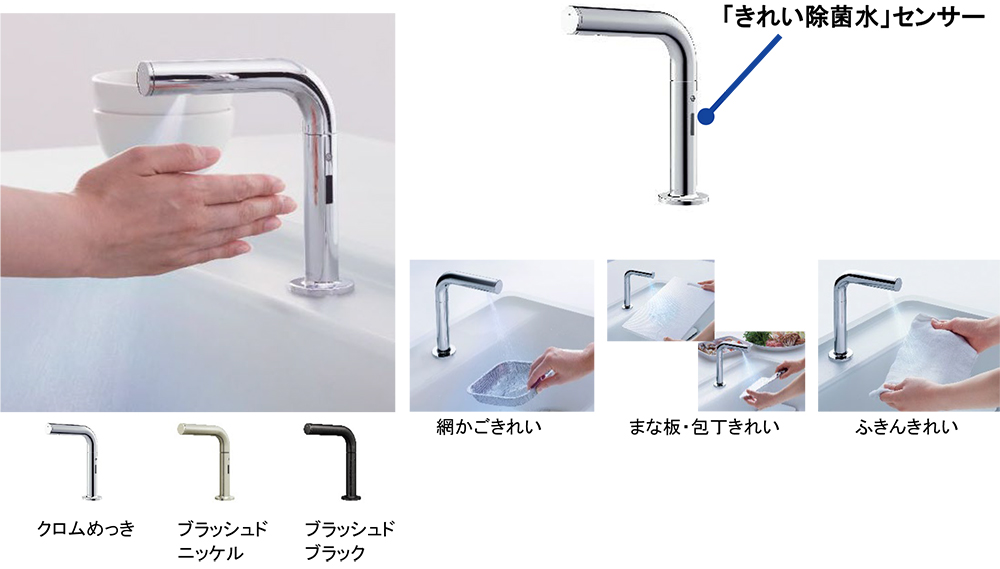 システムキッチン『ザ・クラッソ』に非接触ニーズに対応した水栓を品