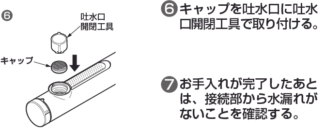 水栓金具（キッチン）のお手入れ・調整 | お手入れ・点検 | お客様サポート | TOTO株式会社