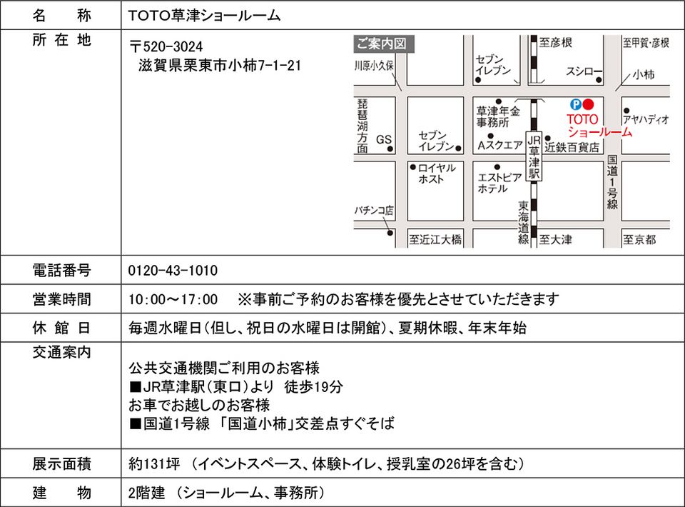 展示面積約1 2倍 空間展示新設で あこがれの暮らし を提案 ｔｏｔｏ草津 ショールーム 2月5日 土 移転オープン ニュースリリース 会社情報 Toto株式会社