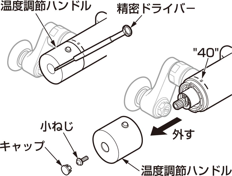 ぬるいお湯しか出ない・温度調整ができない | 修理 | お客様サポート