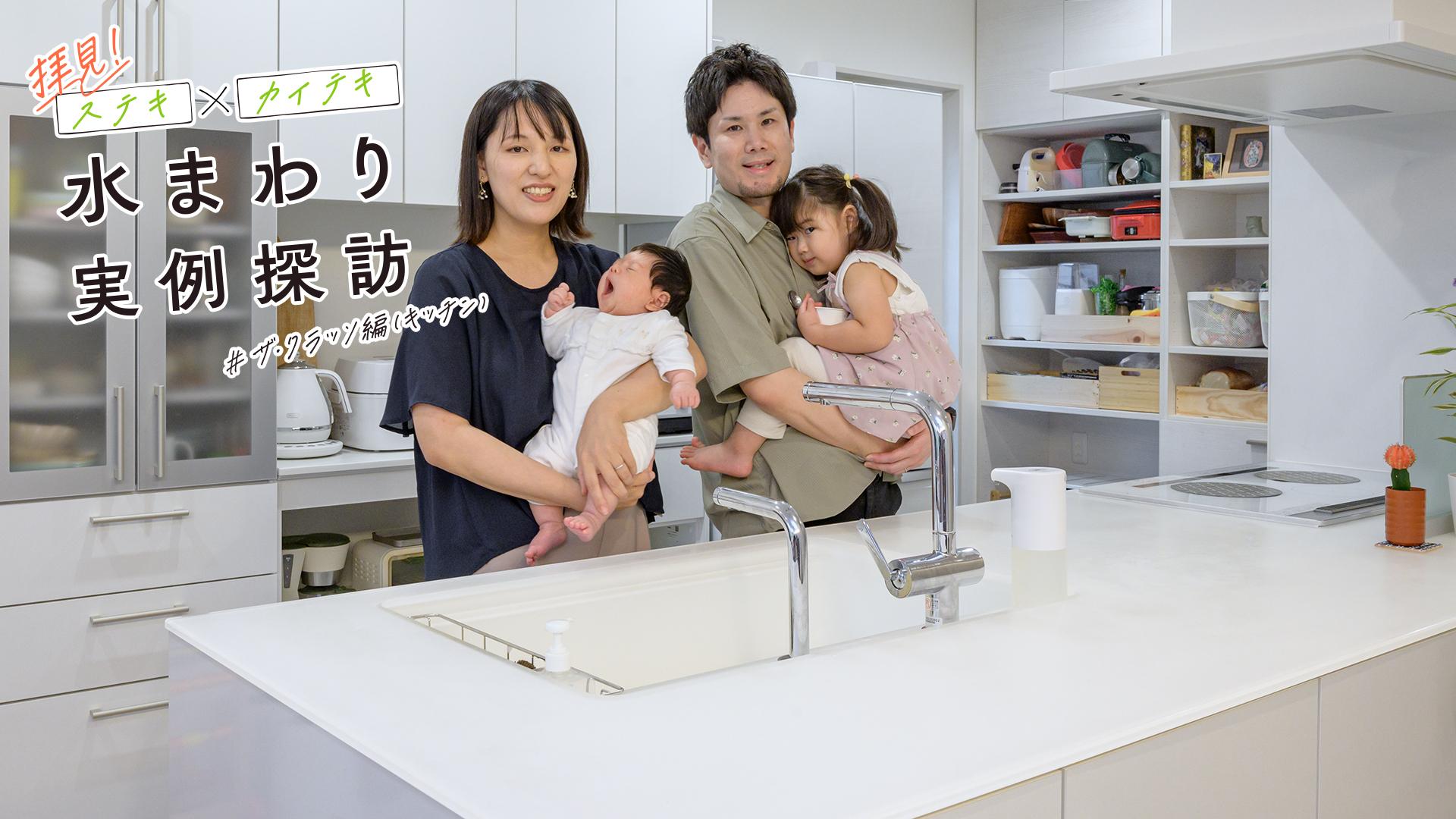 家族の暮らしを美しく支えてくれる、わが家の中心。システムキッチン