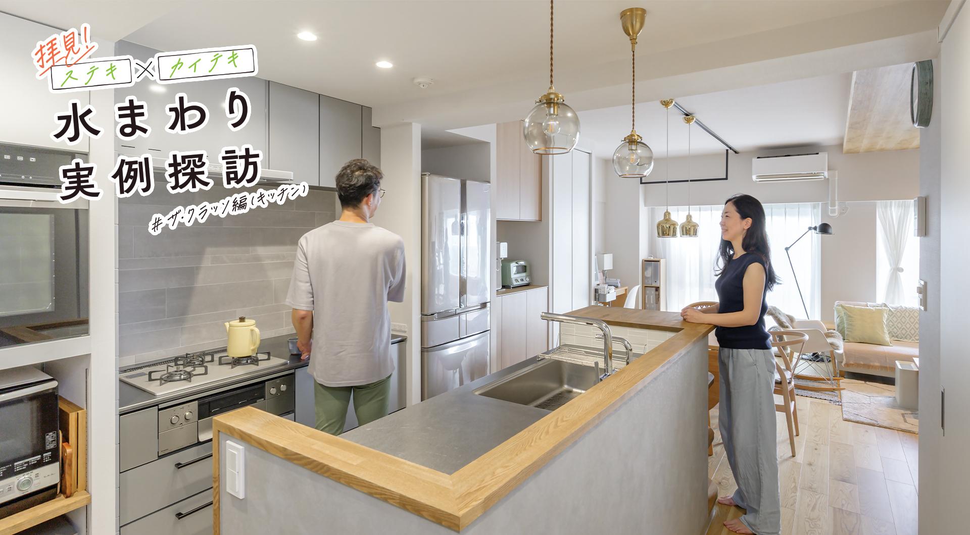 セパレート型の配置で、ふたりの距離がちょうどいい。システムキッチン