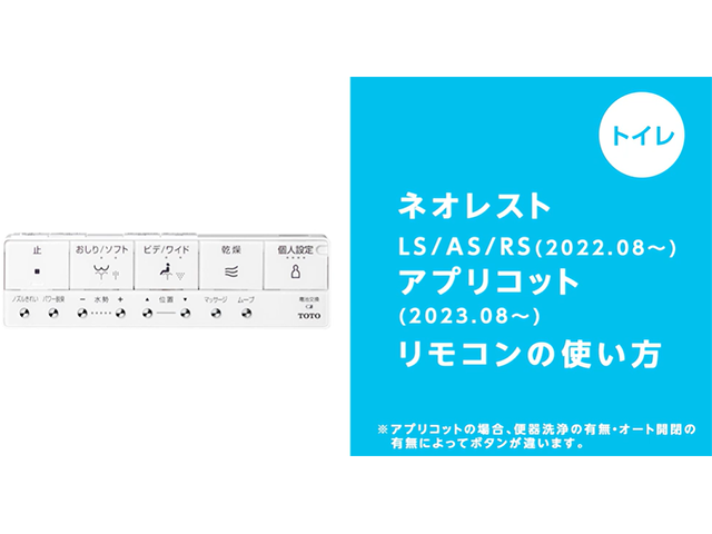 使い方・お手入れ方法を動画で確認します | お客様サポート | TOTO株式会社