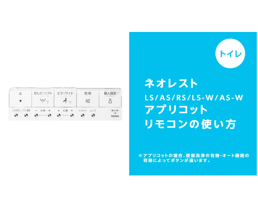 使い方・お手入れ方法を動画で確認します | お客様サポート | TOTO株式会社