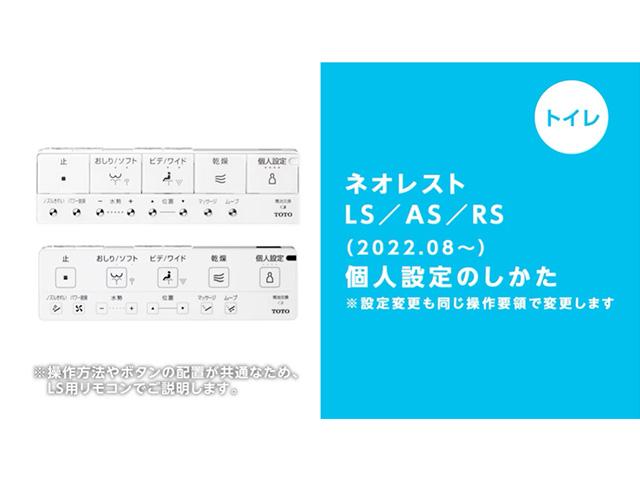 【トイレ】ネオレストLS/AS/RSリモコン 個人設定のしかた | 動画 | お客様サポート | TOTO株式会社