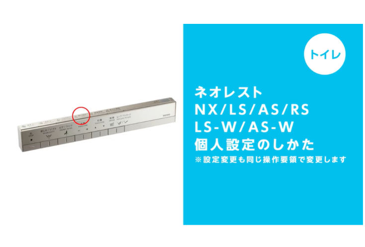トイレ】ネオレストNX/LS-W/AS-W/LS/AS/RSスティックリモコン