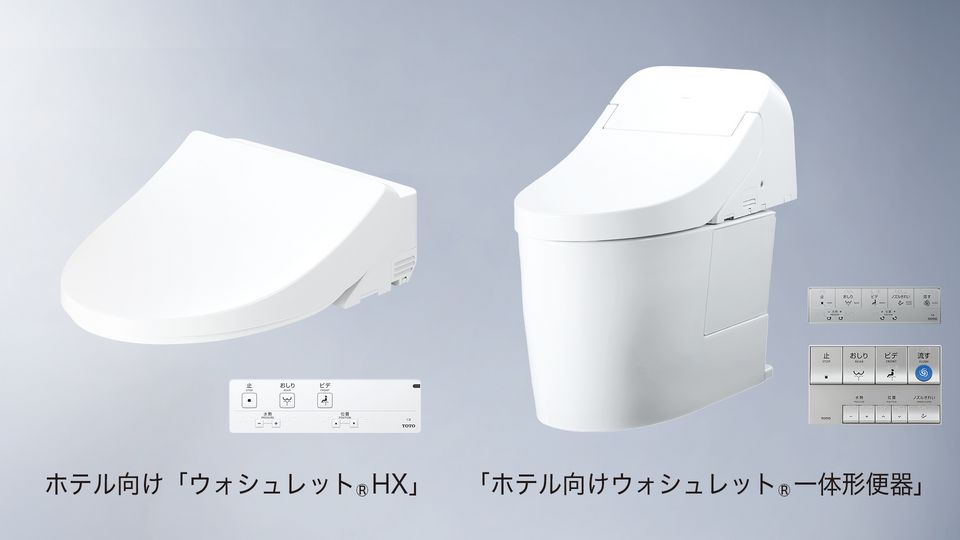 2026年8月新商品 ホテル向け「ウォシュレット®HX」／「ホテル向け