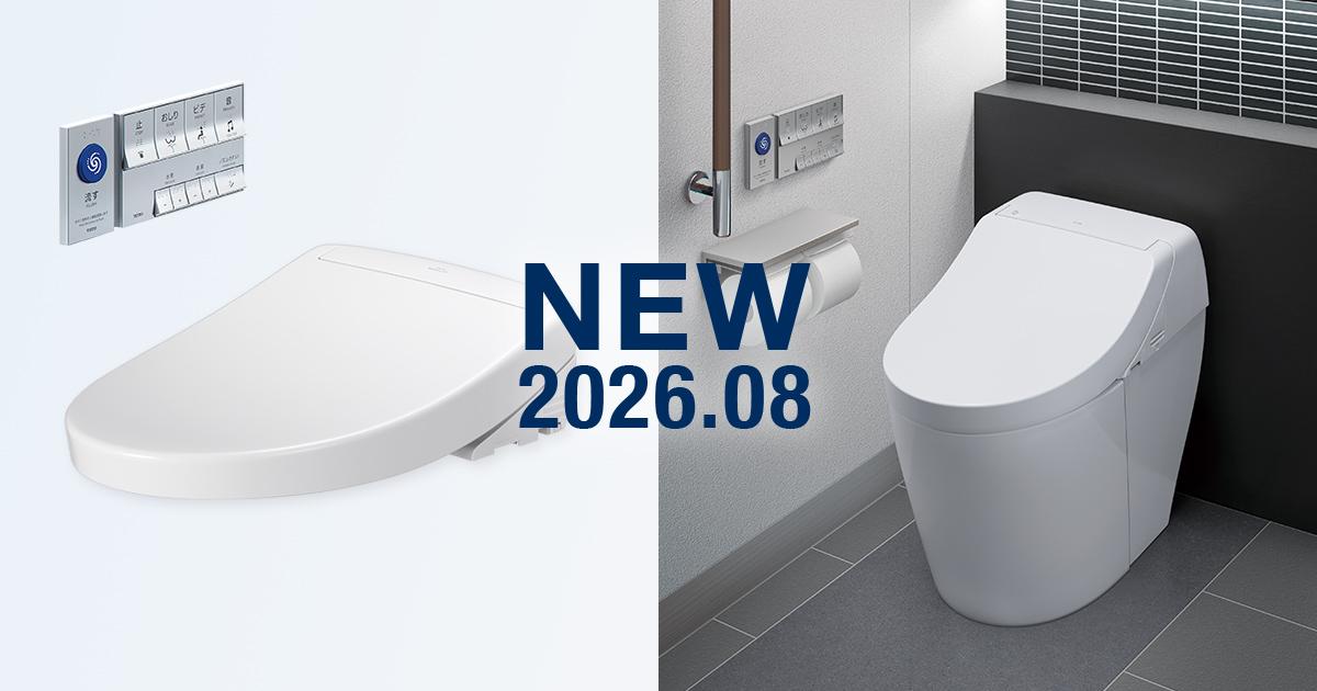 2026年8⽉新商品 パブリック向け「ウォシュレット®PP」/ パブリック 2026年8⽉新商品 パブリック向け「ウォシュレット®PP」/ パブリック