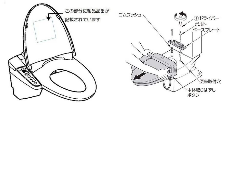 ウォシュレットの取りはずし方 修理 お客様サポート Toto株式会社