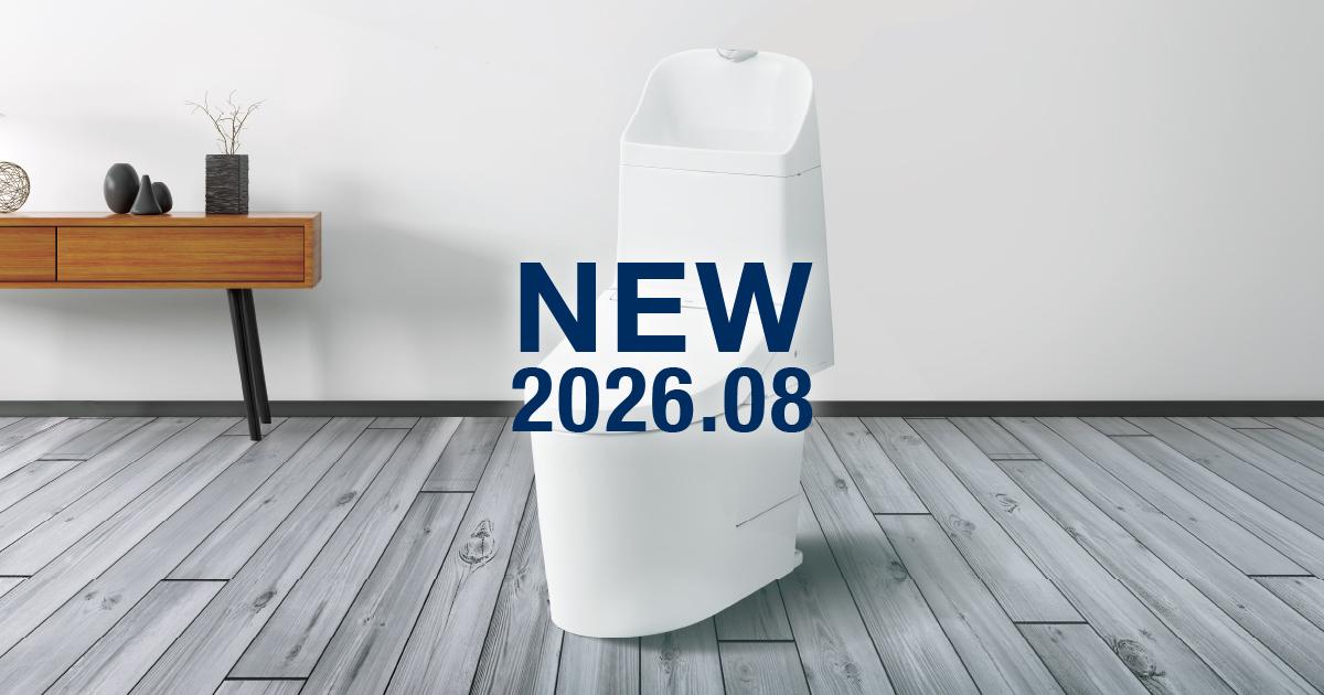 2026年8月新商品 ウォシュレット®︎一体形便器（タンク式トイレ）「GG