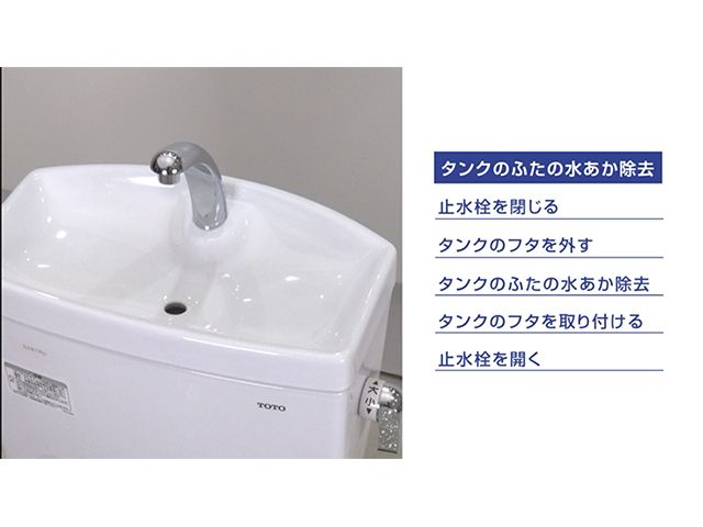 トイレのまるごとお掃除 | お手入れ・点検 | お客様サポート | TOTO株式会社