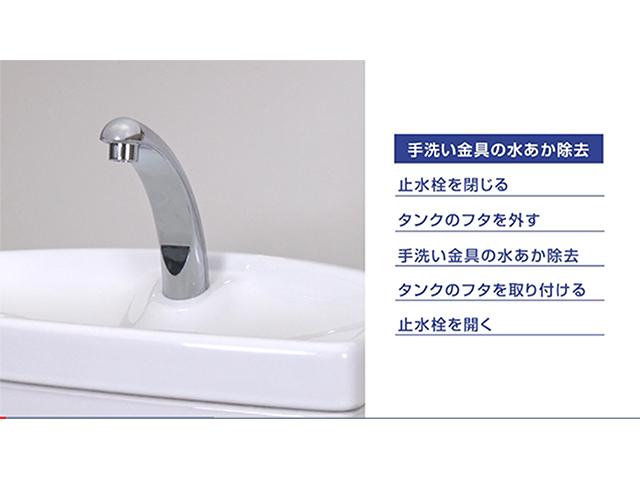 TOTO　手洗い水洗 手洗い金具の水あか除去動画 | お手入れ・点検 | お客様サポート