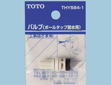 ボールタップの部品を交換しましょう | 修理 | お客様サポート | TOTO