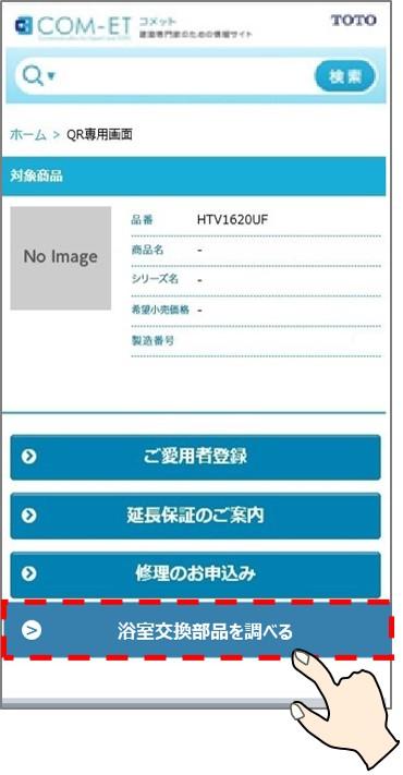 二次元コードから部品を調べる | 品番を調べる | お客様サポート