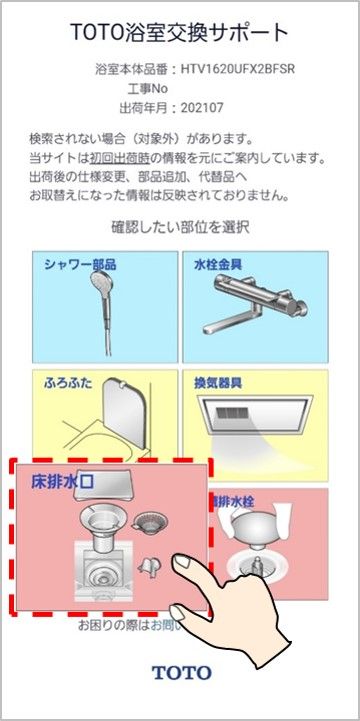 9…様 ご確認 二次元コードから部品を調べる | 品番を調べる | お客様サポート