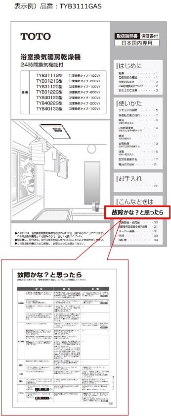 故障かな？と思ったら | 修理 | お客様サポート | TOTO株式会社
