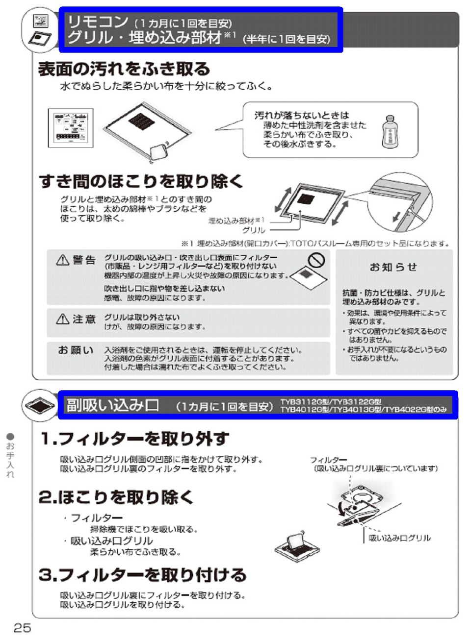 浴室換気暖房乾燥機（三乾王）のお手入れ | お手入れ・点検 | お客様