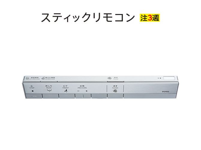 TOTO トイレ　スティックリモコン　TCM2178 説明書付き