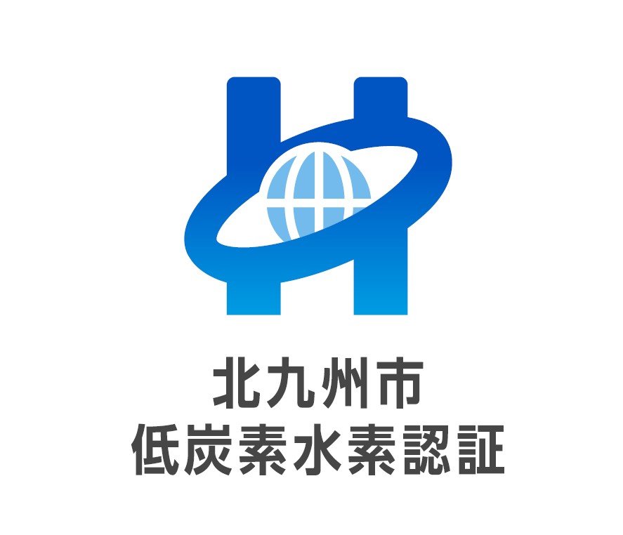 「北九州市低炭素水素認証制度」ロゴ