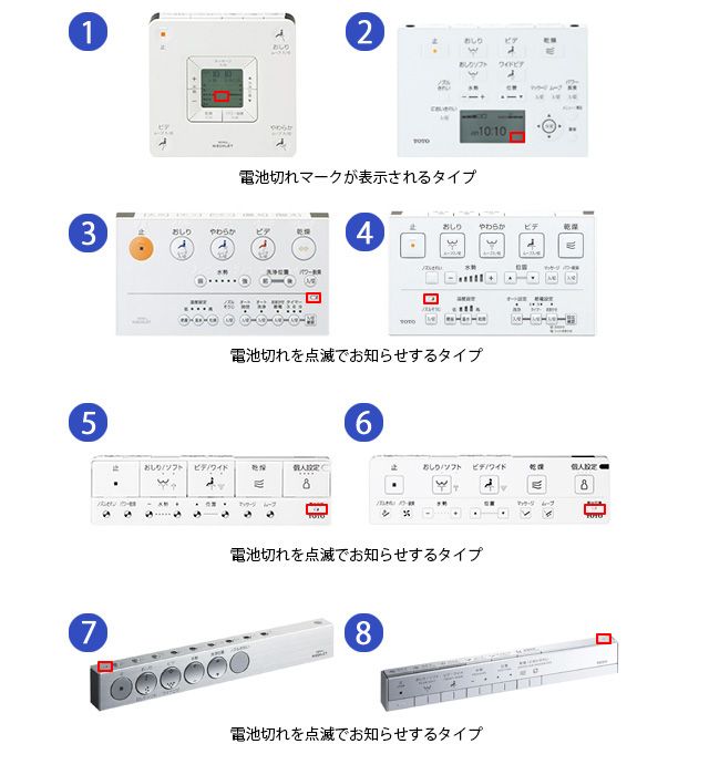 ウォシュレット」リモコンの電池交換方法 | 修理 | お客様サポート | TOTO株式会社