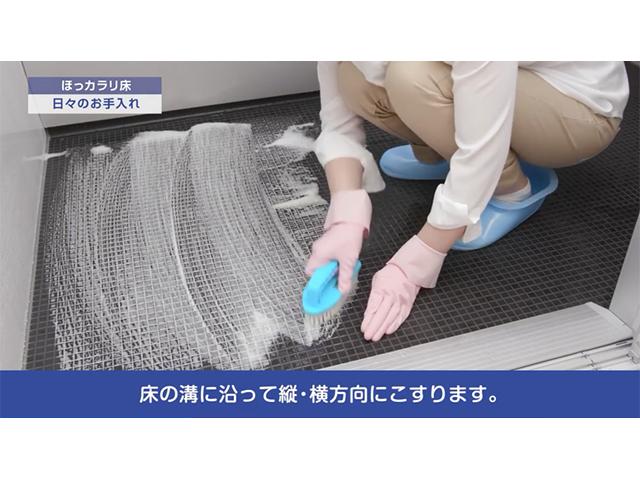 ほっカラリ床のお手入れ方法 | お手入れ・点検 | お客様サポート