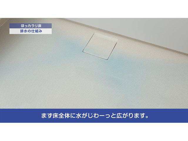 床の乾きが悪い 修理 お客様サポート Toto株式会社