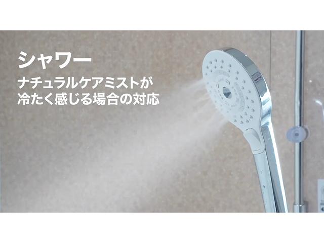 浴室水栓）シャワーナチュラルケアミストが冷たく感じる場合の対応