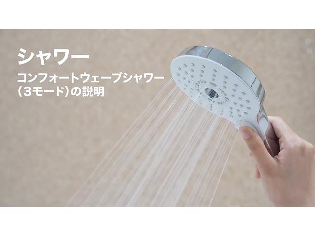 浴室水栓）コンフォートウェーブシャワー（3モード）の説明 | TOTO株式会社