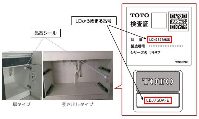 洗面化粧台の品番を調べる | 品番を調べる | お客様サポート | TOTO株式会社