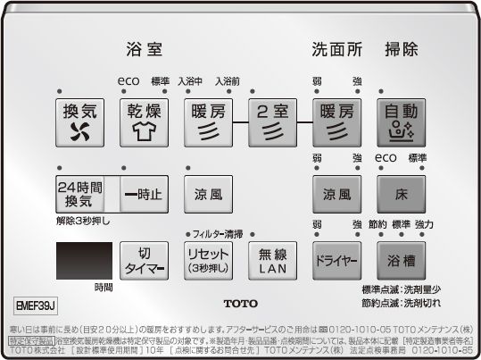 浴槽洗浄システムが動かない 修理 お客様サポート Toto株式会社