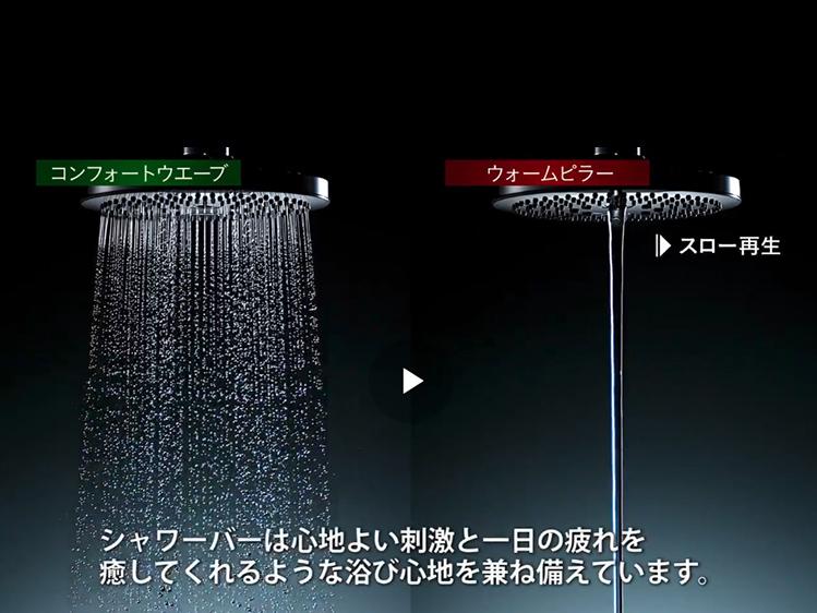 水栓金具（浴室）：シャワーバー オーバーヘッドシャワー | ニュー