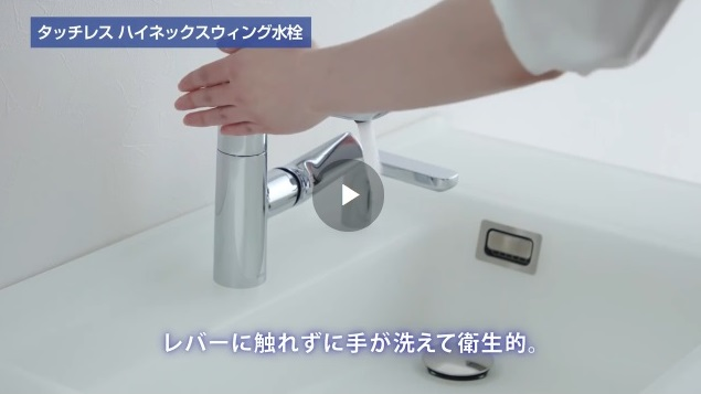 洗面所：エスクア タッチレス水栓 | 洗面 | 商品情報 | TOTO株式会社