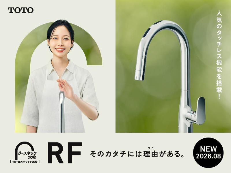 水栓金具（キッチン） | 商品情報 | TOTO株式会社