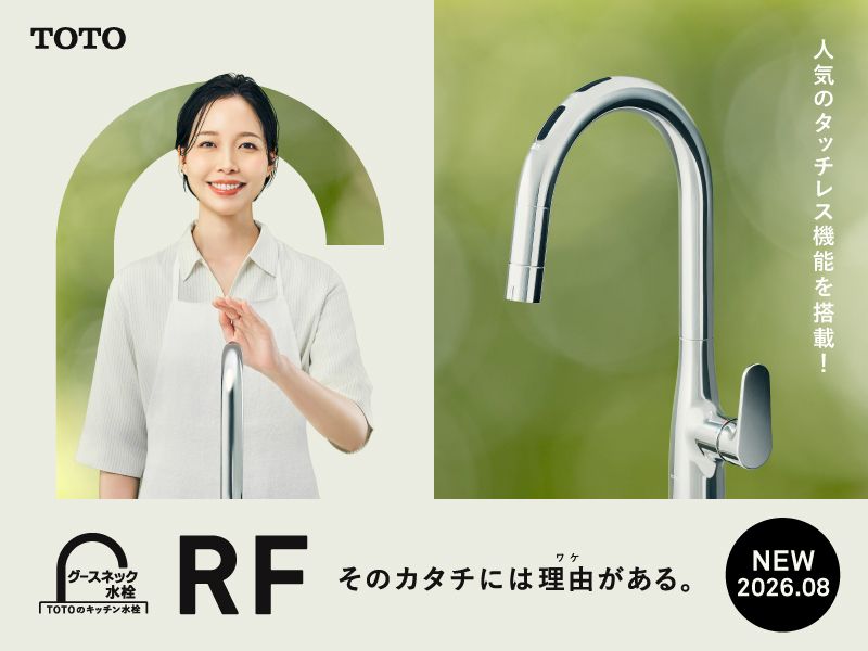 水栓金具（キッチン） | 商品情報 | TOTO株式会社