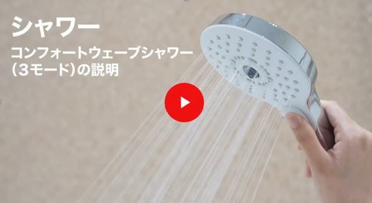 動画一覧（浴室シャワー） | 修理 | お客様サポート | TOTO株式会社